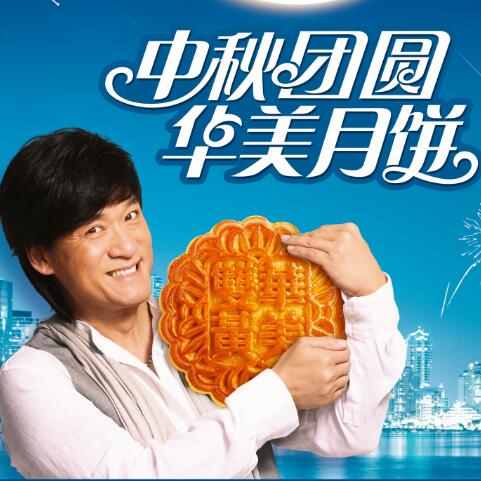 感恩有你，華美月餅企業(yè)宣傳視頻新鮮出爐。