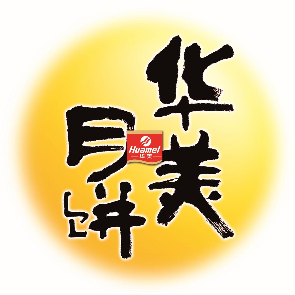 華美月餅OEM-聯(lián)手華美，成就品牌！